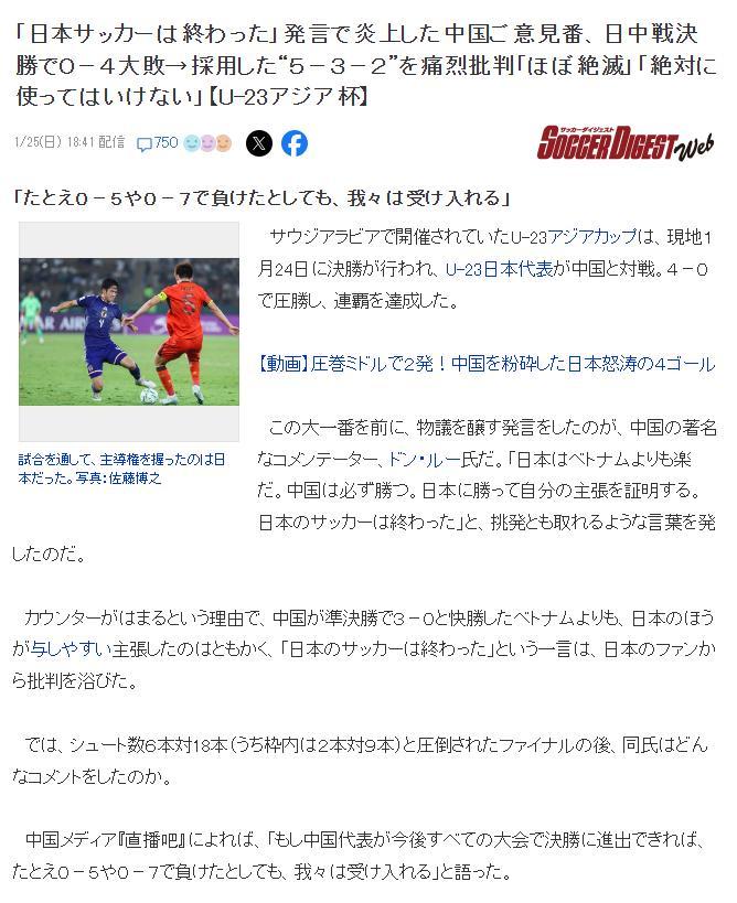 开云网站-日本球迷评董路532阵型言论：论调太幼稚，纠结阵型不如先学停球